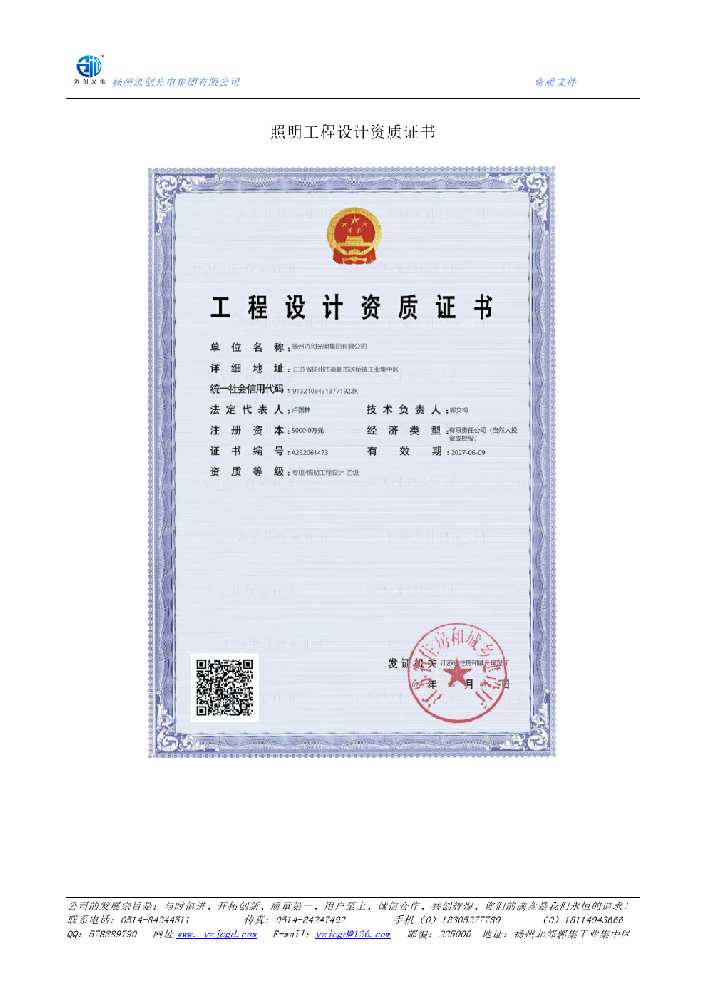 德州市照明工程设计资质证书