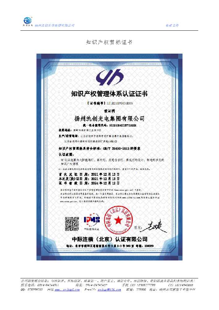 德州市知识产权贯标证书