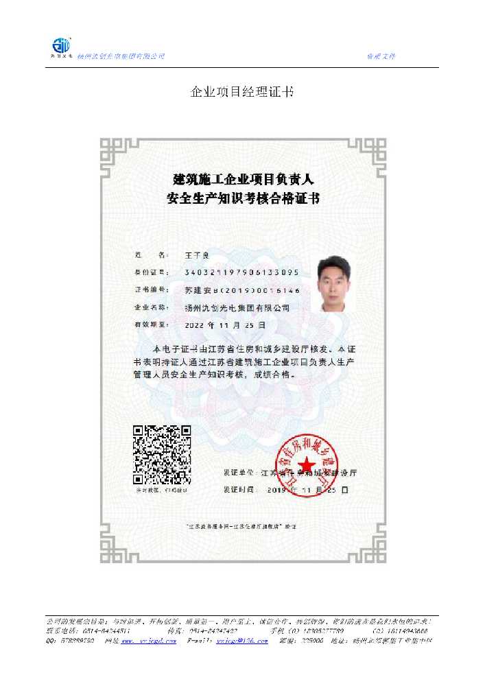 德州市企业项目经理证书