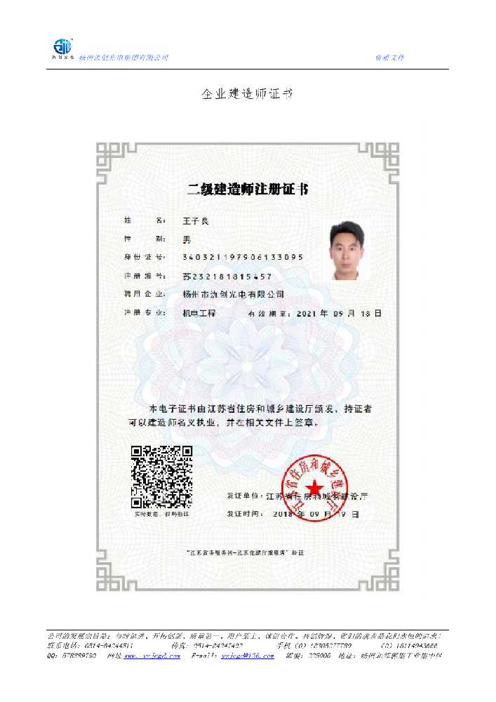 德州市企业建造师证书