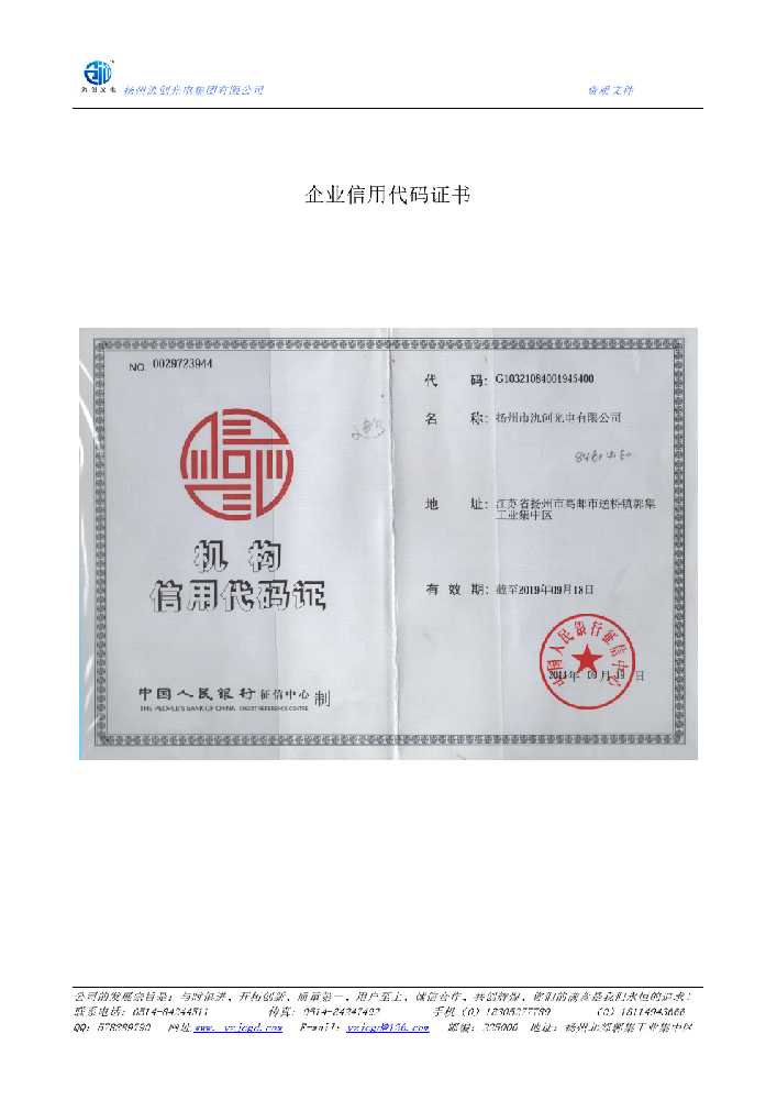 德州市企业信用代码证书